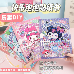 Journal Sanrio Bubble Stickers Book 4 type- Kuromi My Melody Cinnamoroll Pompom Purin B5 Size