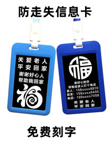 Elderly Anti-Lost Children Information Board Anti-Lost Card ID Card Children Contact Card Student Anti-Lost Information Card