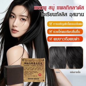 แชมพูและสบู่สมุนไพรหญ้าอุสมานของซินเจียง สบู่ทำมือ สบู่ธรรมชาติบริสุทธิ์ ใบ Polygonum multiflorum orientalis ร้านเรือธงยาจีนโบราณเร่งผมยาว