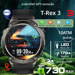 นาฬิกาอัจฉริยะ T-Rex3 รุ่นใหม่ ปี 2025 สำหรับกีฬากลางแจ้ง ระบบ GPS ทหาร รองรับการโทร HD พร้อมไฟฉาย LED เข็มทิศ กันน้ำ 10ATM รองรับ NFC