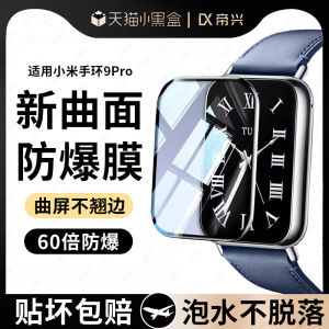 Applicable to Xiaomi Bracelet 9pro Protective Film: A Comprehensive Guide