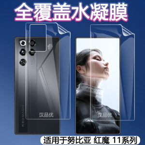 Nubia Red Magic 11Pro+ Soft Hydrogel Screen Protector Anti-Fingerprint Anti-Blue Light Fingerprint Protection High Definition