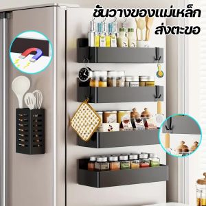 Keranixy ชั้นวางของตู้เย็นแม่เหล็ก 2in1 พร้อมตะขอ2ตัว ไม่ต้องเจาะผนัง ประหยัดพื้นที่ เก็บเครื่องปรุงครบ