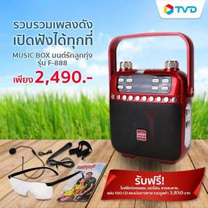 วิทยุพกพามนต์รักลูกทุ่งฟังเพลงเพราะๆเบสแน่นเกินตัวมีไฟฉายLEDในตัวปรับควารมสว่างได้ 3ระดับ ขนาดกระทัดรัดพกพาง่าย