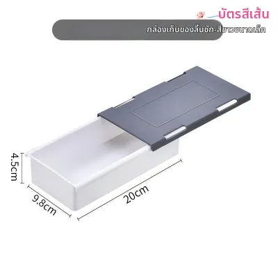 กล่องเก็บของใต้โต๊ะแบบลิ้นชักที่มองไม่เห็น