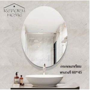 กระจกเงา 45x60 กระจกใส กระจกติดผนัง กระจกไร้ขอบทรงคลื่นน้ำโค้ง MNK45X60