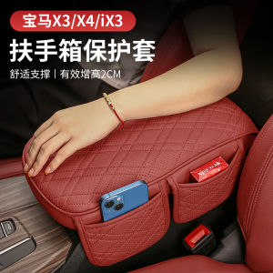 18-24 BMW X3/X4/IX3 Armrest Box Protective Cover Flap Bag Storage Central Control Car Interior Design Supplies