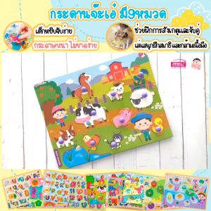 กระดานจ๊ะเอ๋ จิ๊กซอว์ต่อสนุก กระดานจิ๊กซอว์ กขค ABC 123 ของเล่นเสริมพัฒนาการและทักษะก่อนวัยเรียน ฝึกการสังเกตุ จิ๊กซอว์หมุด ของเล่นเด็ก