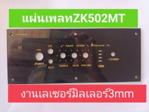 เพจบลูทูธงาน DIY ZK502MT ขนาด9*21cmงานเลเซอร์ตัวอักษรสีทองแผ่นอะคริลิคดำสวยหรู ใช่กับตู้บลูทูธ แอม zk 502 mt