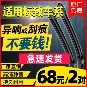 For Peugeot 408/308/307 Logo 207/301 Wiper Original Factory 508 Original 3008 Wiper