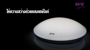 EVE โคมไฟติดเพดาน ประกายดาว ไฟติดเพดาน โป้ะไฟ แผง แอลอีดี LED รุ่น สเฟียร์ ขนาด 18W 24W แสงขาว