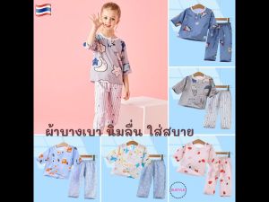 BU ชุดนอนเด็ก ผ้าฝ้าย เซต 2 ชิ้น(เสื้อ+กางเกง) ชุดนอนเด็กหญิง ชุดนอนเด็กชาย ชุดนอนลายการ์ตูน เสื้อผ้าเด็ก ชุดเด็ก AS087