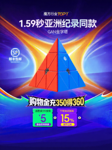 Gan | Pyramid Speedcube Puzzle Educational Toy
