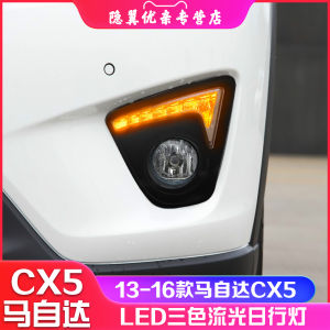 Mazda CX-5 Daytime Running Lights LED Modification Flowing Turn Signal Lights 13/14/15/16 Models High Brightness Long Lifespan