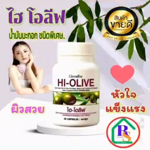 ส่งฟรี กิฟฟารีน น้ำมันมะกอกสกัดเย็น อาหารเสริมเพื่อสุขภาพ ชนิดแคปซูล เพิ่มความขาวใส วิตามินผิวขาว สวย Extra virgin olive oil
