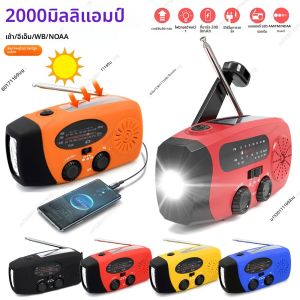 2000Mahกลางแจ้งแบบพกพาวิทยุสภาพอากาศไฟฉายLedมือวิทยุพลังงานแสงอาทิตย์Crank Am/Fm/Noaaวิทยุสภาพอากาศไฟฉายฉุกเฉิน