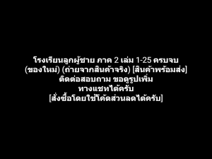 หนังสือการ์ตูน ขุนพลประจัญบาน นักเรียนนายร้อยเดนตาย โรงเรียนลูกผู้ชาย ภาค 2 เล่ม 1-25 ครบจบ ผลงานของ Akira Miyashita (ของใหม่)