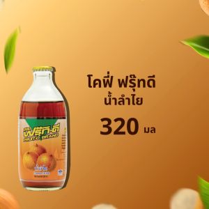 Fruit-D ฟรุ๊ทดี น้ำผลไม้ น้ำสมุนไพร รสลำไย ขนาด 300ML. แบบ 6 ขวด