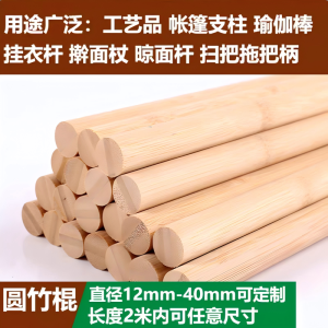Thickened Bamboo Rod round Stick DIY Handmade Building Model Material Clothes Hanging Rod Yoga Broom Handle Bamboo Stick