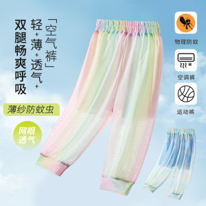 Ice Silk Mesh Mosquito Proof Pants for Children Breathable Ultra Thin Baby Modal Sun Protection Sports Harlan Lantern Pants