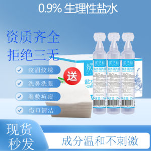 Special Small Salt Water Cleaning Apply Face Acne Wash Nasal Wash Eye Cleaning Liquid Tattoo Embroidery OK Mouthwash Anti-Inflammatory Wound Cleaning
