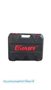 สว่านไฟฟ้า รุ่น Giair 1000 วัตต์