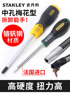 Stanley Plum Screwdriver Middle Hole Pattern Hexagonal Screwdriver Star Import T6t7t8t10t15t20t25
