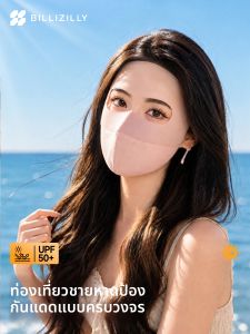 BILLI ZILLY | Full Face Sun Protection Mask Ultraviolet Blocking Seamless Breathable Icy Silk Mask