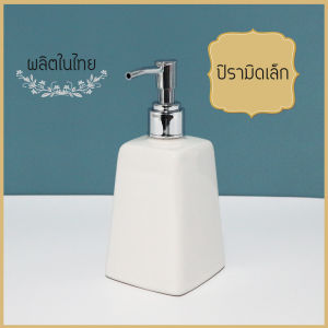 Ceramics Living ขวดสบู่เหลว ทรงปิรามิดเล็ก ผิวเรียบ
