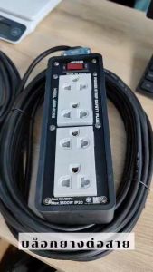 บล็อกยาง 2x9 มีสวิทช์ ต่อสาย vct 3x1 10เมตร งานไทย มีมอก.