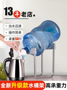 Pure Water Barrel Inverted Water Dispenser Stand Large Barrel Water Holder Kitchen Cooking Utensils Press Type Drinking Fountain
