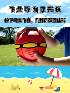 Đồ chơi bóng ném biến hình đĩa bay thành bóng cho bé – Bóng biến hình ngoài trời thông minh sáng tạo