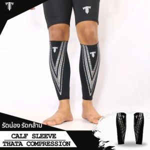 รัดน่อง (2ข้าง = 1 คู่) รัดน่อง SPEED (logo หลัง) THATA FREE STYLE (CALF SLEEVE SPEED) ไซส์ M L XL / ลดและป้องกันการเป็นตะคริว วิ่งได้ดียิ่งขึ้น! วิ่งอึด วิ่งทน