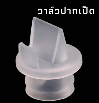 อะไหล่เครื่องปั๊มนมรุ่นตามภาพ กันย้อนแท้ ปากเป็ด
