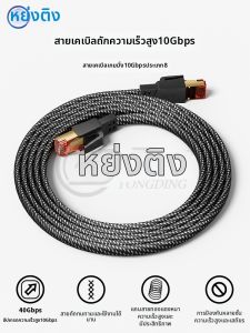 YONGDING | Flexible High Shielding CAT8 Network Cable