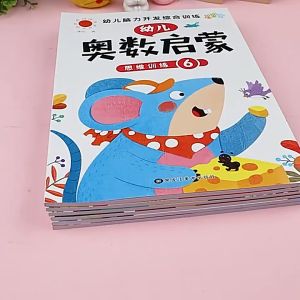 (全6册) 奥数启蒙  幼儿2-8岁数学思维训练全脑开发思维启蒙 Kids Mathematics Enhance Brain Exercise Workbook