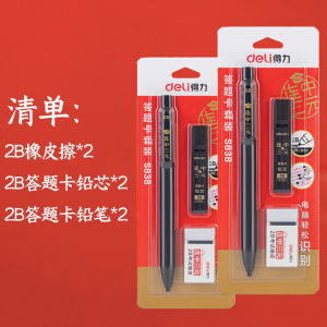 ปากกาสีน้ำสีดำ Deli ปากกาอัตโนมัติสำหรับสอบ แผ่นสมุดทำข้อสอบแบบอ่านได้ 2B ปากกาทาบบล็อกแบบอ่านได้สำหรับนักเรียนระดับมัธยมต้นและมัธยมปลาย