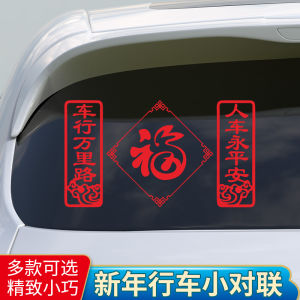 New Year Bumper Stickers Cover Scratches Stickers Car Rear Windshield Window Decals Personalized Creative Car Body Couplet Stickers