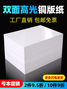 High Gloss Copperplate Paper A4 Double Sided for Inkjet Printing Business Cards Photo Paper 300g 120g 140g 160g 180g 200g 240g 260g A3