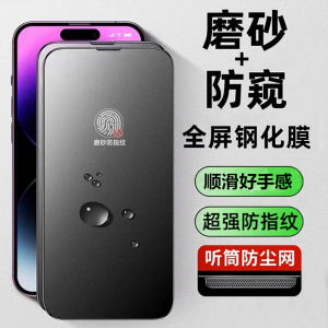 Mistakenly Tempered Glass Screen Protector for Apple 16Promax iPhone 15 Dustproof Anti-glare Fingerprint Resistant Gaming Earpiece Privacy Protection