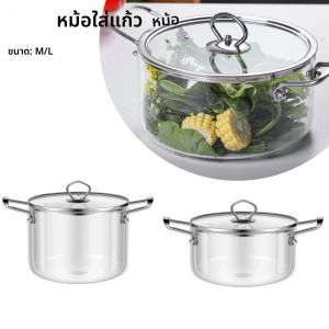 หม้อแก้ว 2.5/3.5 ลิตร หูจับคู่ ทนความร้อนและไม่ติดกระทะ ทำจากแก้วบอโรซิลิเกต อุปกรณ์ครัว