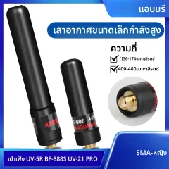 Antena AM-771 PRO SMA Hembra 108-136MHz Banda Aérea – Látigo Suave 48cm, Para Baofeng Y Quansheng