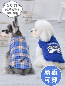 Thickened Cotton Pet Dog Vest Coat Warmth Winter Outerwear for Small Dogs Teddy Bichon Dog Clothes Casual Style Dog Clothes
