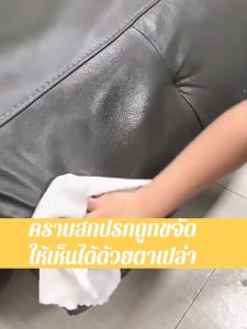 🔥ใช้ง่าย ไม่ต้องล้างออก🔥 น้ำยาทำความสะอาดโซฟา 330ML Sofa & Leather Cleaner + Conditioner | น้ำยาทำความสะอาดโซฟา หนัง พร้อมครีมบำรุง หนัง สามารถใช้ได้กับโซฟา หนัง กระเป๋า และรองเท้าหนัง สเปรย์ฉีดโซฟา ครีมบำรุงหนัง