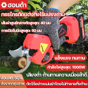 (รับประกัน 5 ปี)กรรไกรไฟฟ้า กรรไกรตัดแต่งกิ่งไฟฟ้า กรรไกรแต่งสวน กรรไกรทำสวน 1000Wพลังวิเศษ กรรไกรแต่งกิ่ง กรรไกรสแตนเลส ตัดกิ่งไม้ ตัดไม้ ไร้สาย 21V