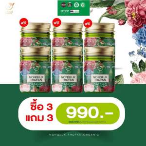 1 แถม 1 ส่งฟรี บาล์มนงลักษณ์ ออแกนิก สมุนไพร เด็กใช้ได้ ยุงกัด น้ำเหลืองเสีย กากเกลื้อน คันในร่มผ้า สะเก็ดเงิน เชื้อรา