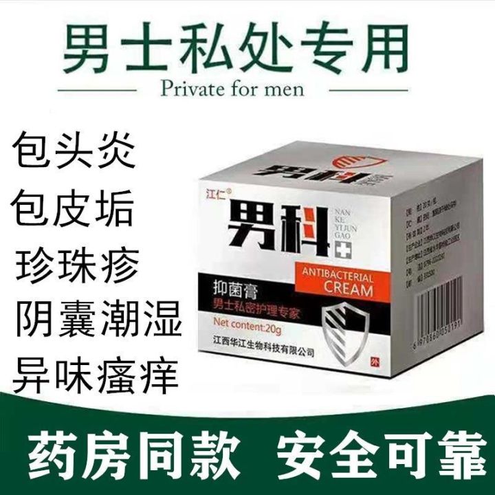 Men private parts care止痒药"男科抑菌膏主要是解决男士私处问题的一款男士私处护理膏 解决男士难言之隐 | Lazada ...
