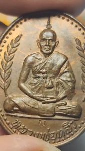 หลวงปู่หลิว รุ่น นายพล ปี37 วัดไร่แตงทอง เนื้อทองแดง