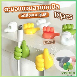 10 คลิปตะขอแขวนติดผนัง อเนกประสงค์ รูปนิ้วโป้ง จัดส่งแบบคละสี เทรนด์ Home Storage Hooks