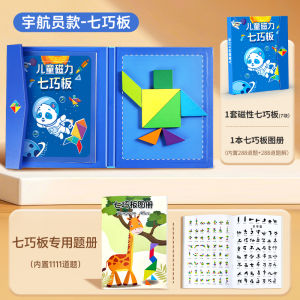 Magnetic Seven-Piece Puzzle Educational Toy for Kindergarten And Primary School Children Intelligence Development Magnetic Absorption Puzzle